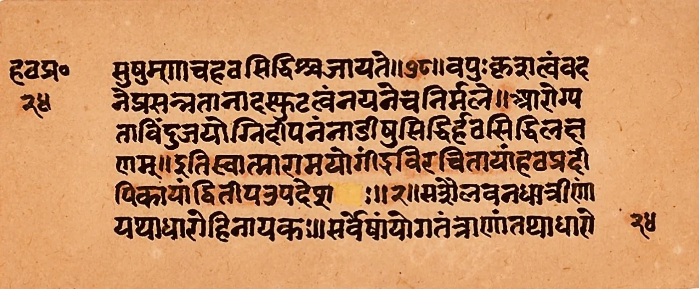 A long, narrow page of handwritten Sanskrit in Devanagari script from a 19th-century copy of the Hatha Yoga Pradipika